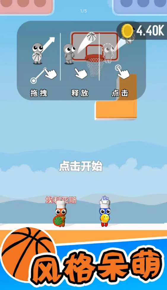 篮球小高手手游app截图