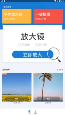 逸云阅读手机软件app截图