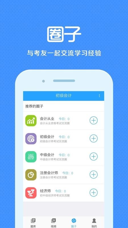 会计来学宝典手机软件app截图