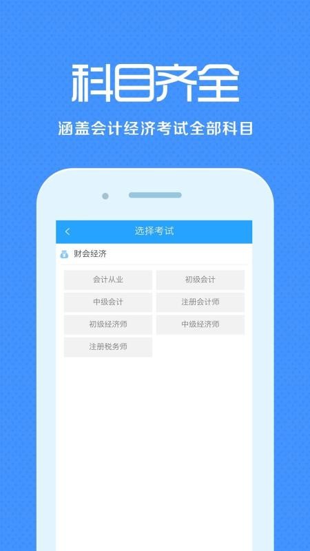 会计来学宝典手机软件app截图