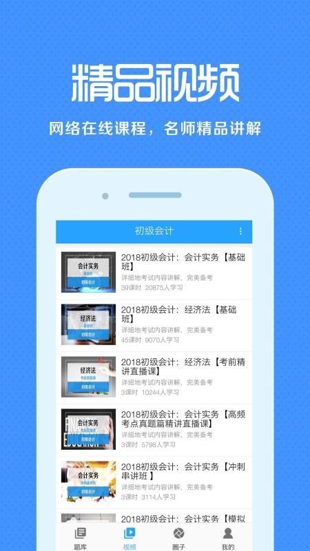 会计来学宝典手机软件app截图