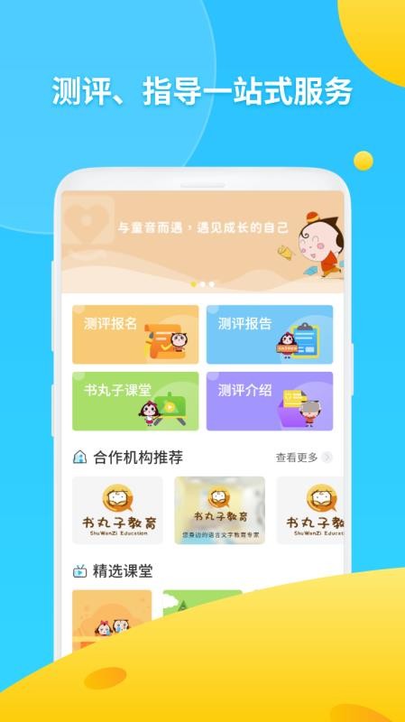 书丸子AI语测手机软件app截图