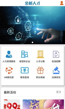 金桥人才手机软件app截图