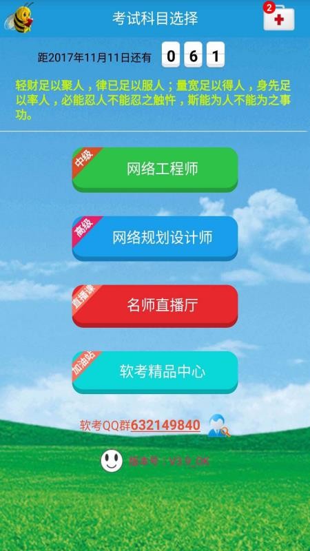 软考项目管理题库手机软件app截图