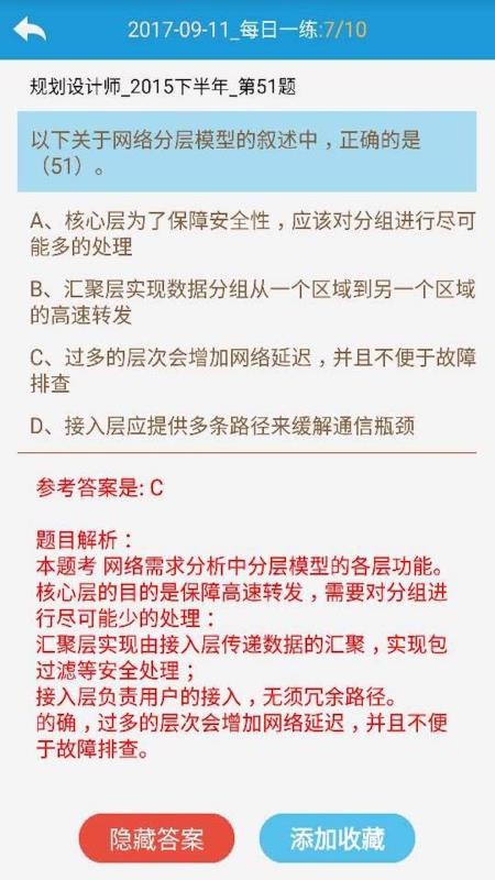 软考项目管理题库手机软件app截图