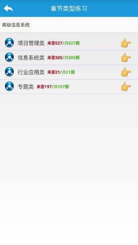 软考项目管理题库手机软件app截图