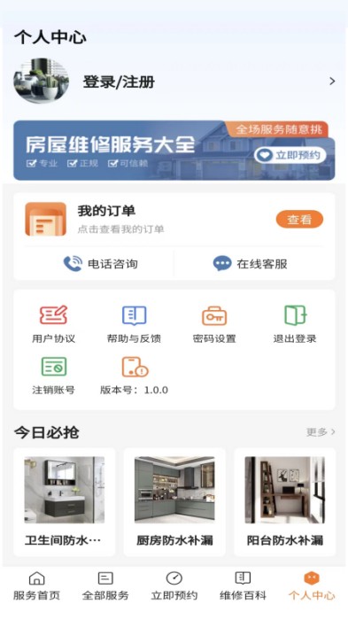 房屋维修手机软件app截图