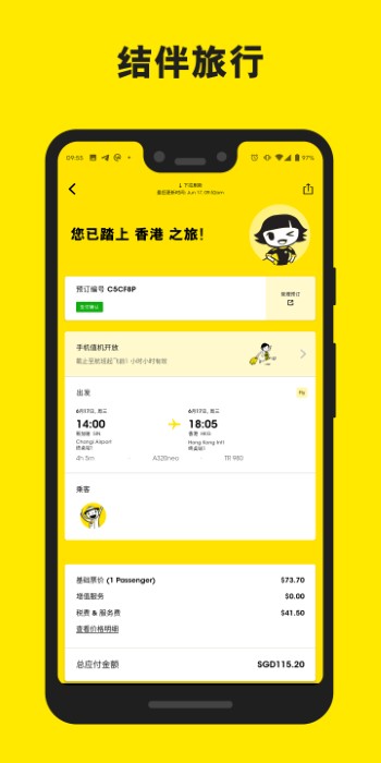 酷航手机软件app截图