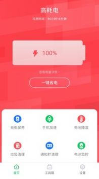 电池省电助手手机软件app截图
