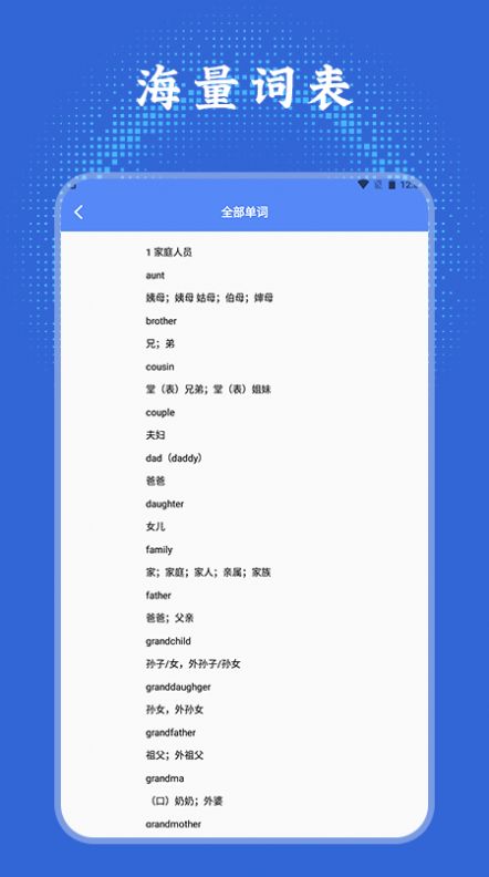 英语单词学习通手机软件app截图