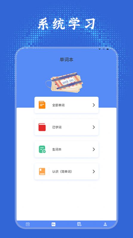 英语单词学习通手机软件app截图