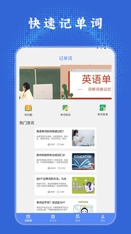 英语单词学习通手机软件app截图