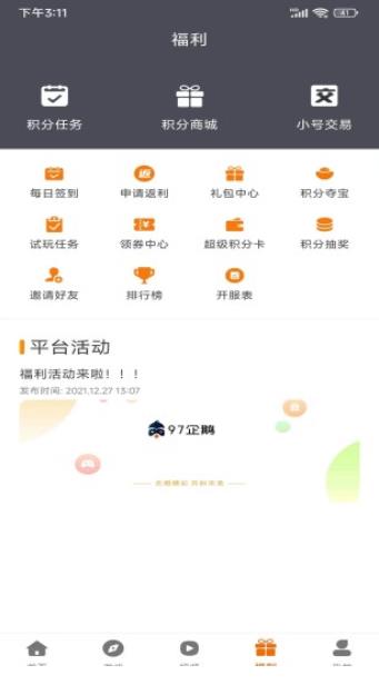 97企鹅手机软件app截图