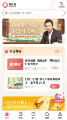 爱经典学习手机软件app截图