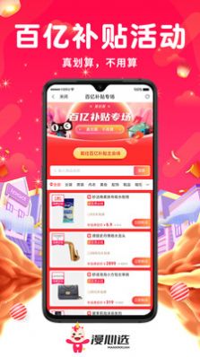 漫心选手机软件app截图