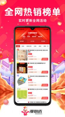 漫心选手机软件app截图