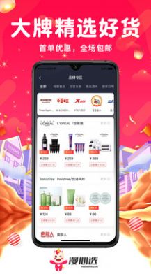 漫心选手机软件app截图