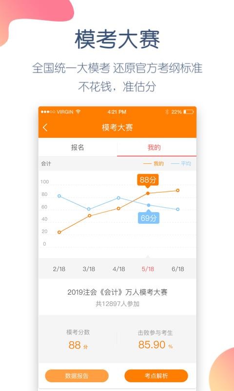 注册会计师万题库手机软件app截图