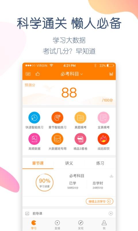 注册会计师万题库手机软件app截图