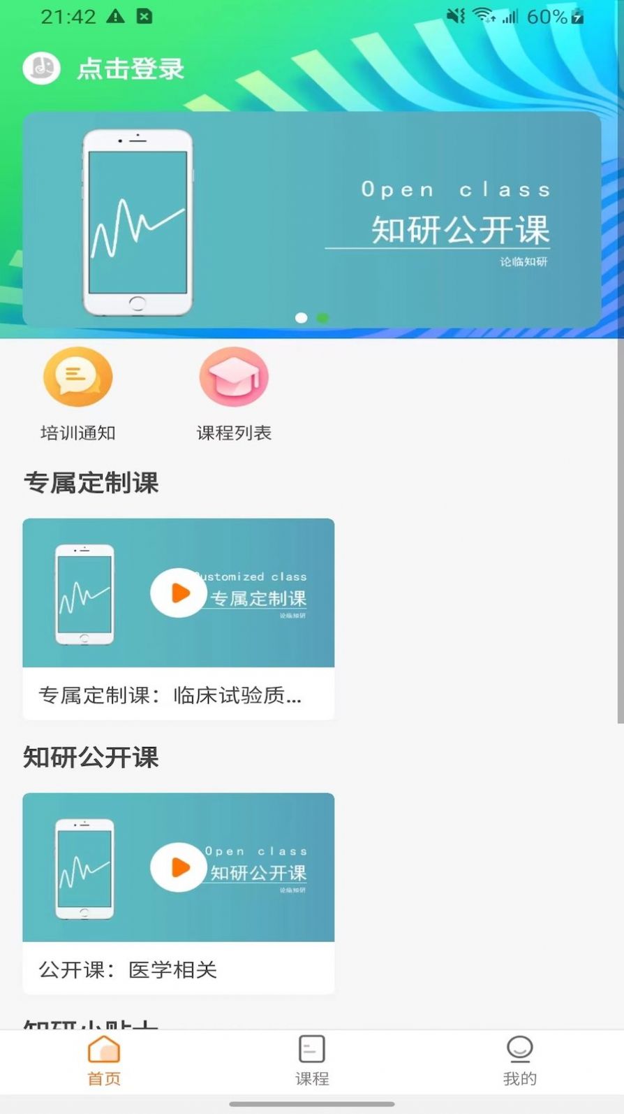 论临知研手机软件app截图