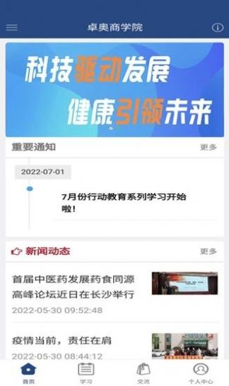 卓奥商学院手机软件app截图