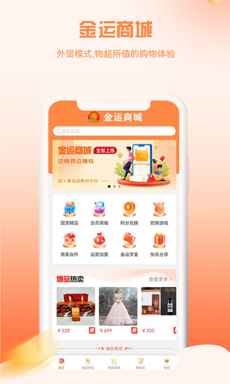 金运商城手机软件app截图