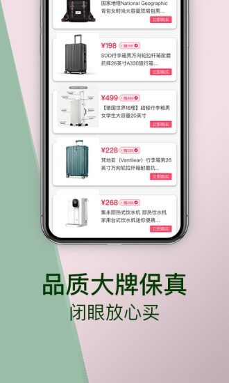 锦鲤购手机软件app截图