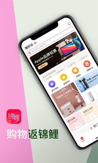 锦鲤购手机软件app截图