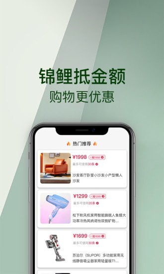 锦鲤购手机软件app截图