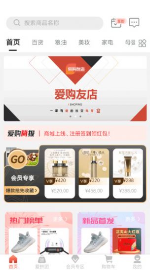 爱购友店手机软件app截图