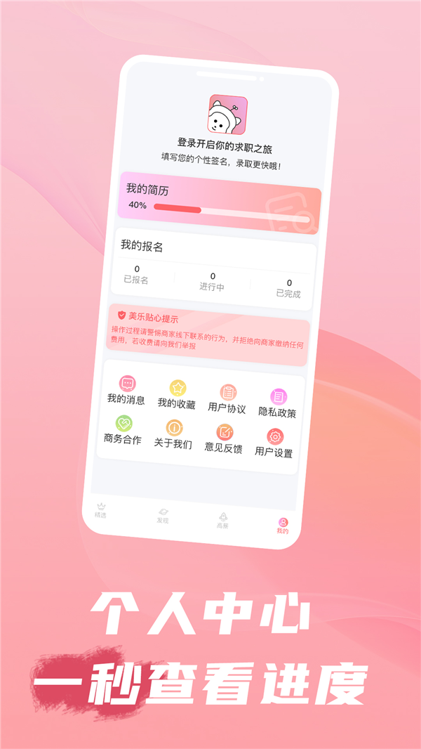 美乐招聘手机软件app截图