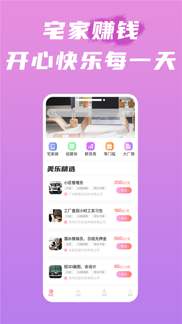 美乐招聘手机软件app截图