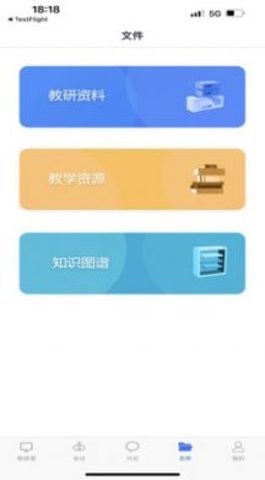 知谱教研手机软件app截图