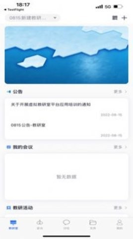 知谱教研手机软件app截图