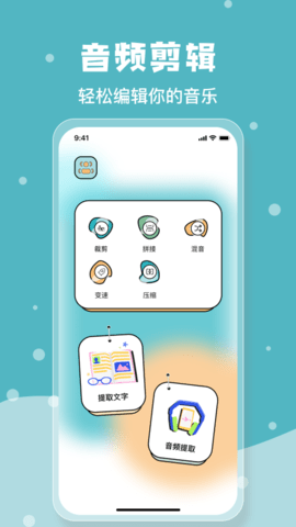 音乐剪辑神器手机软件app截图