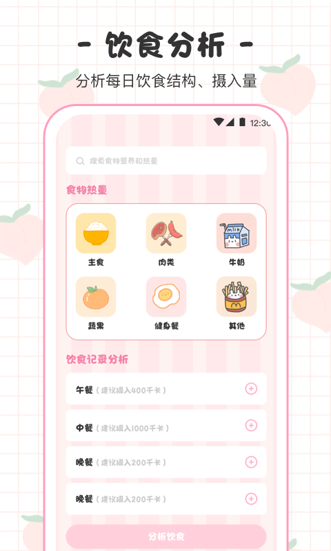 体重日记本手机软件app截图