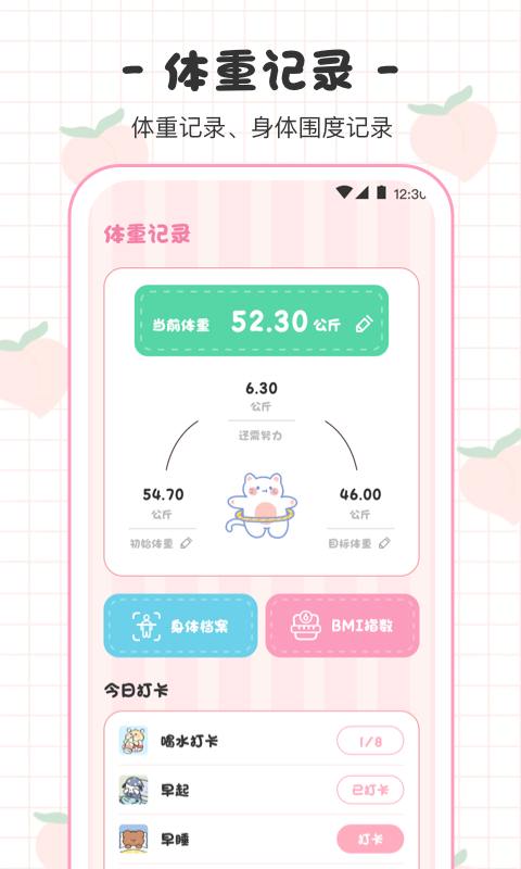 体重日记本手机软件app截图