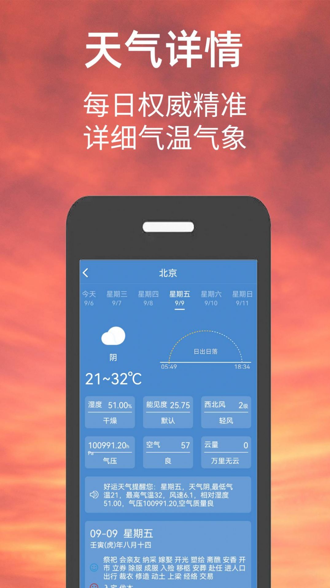 偶的天气预报手机软件app截图