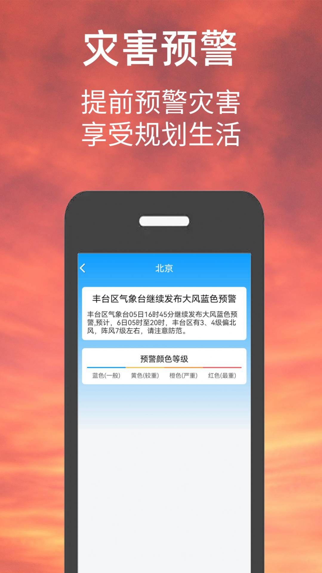 偶的天气预报手机软件app截图