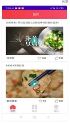 每日菜谱大全手机软件app截图