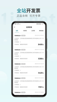 一件通手机软件app截图