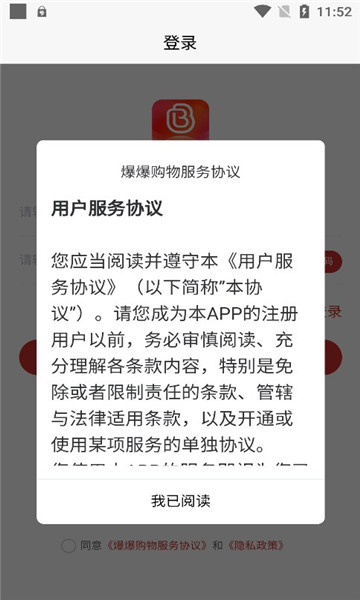 爆爆购物手机软件app截图