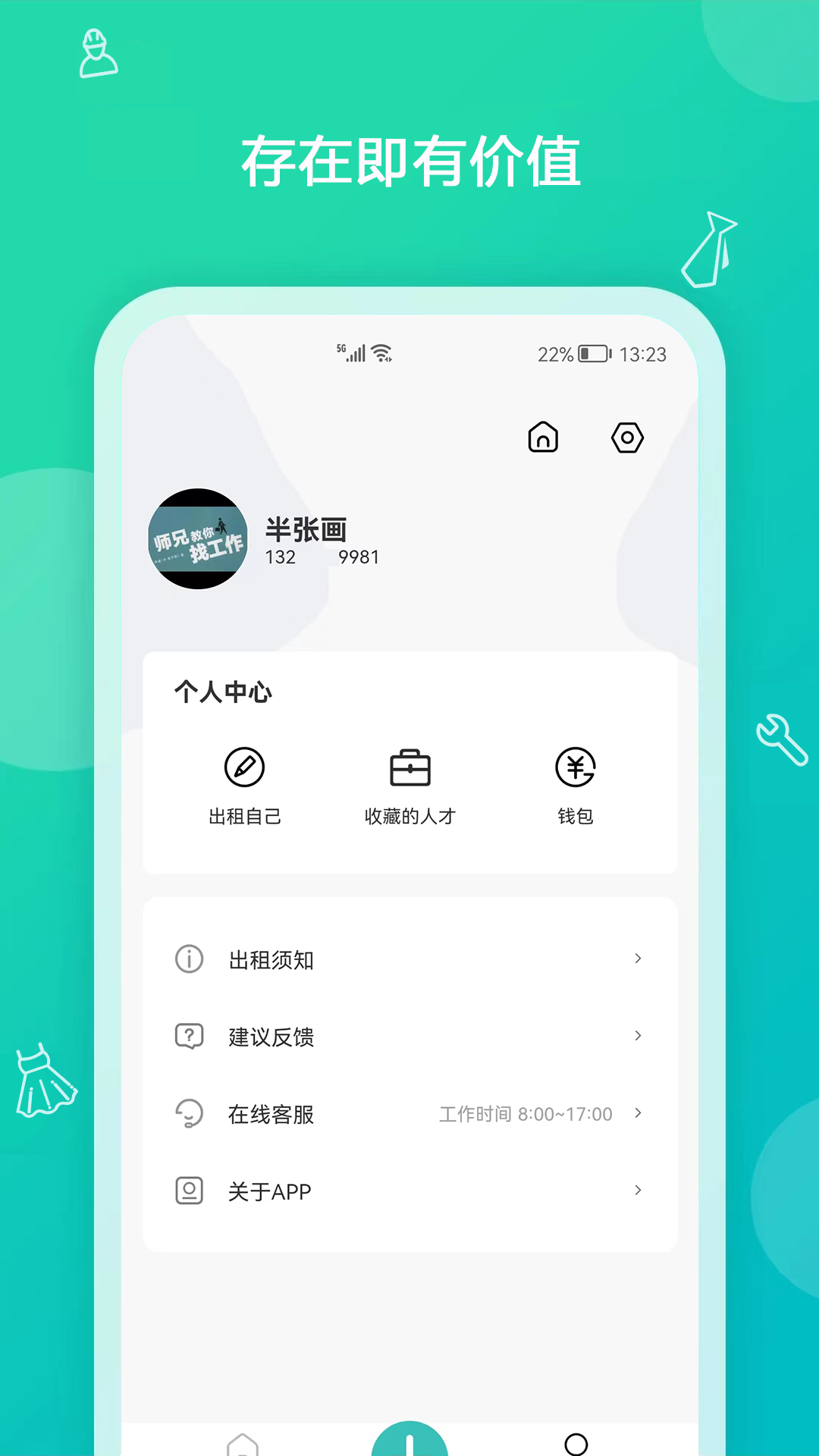 求助办事手机软件app截图