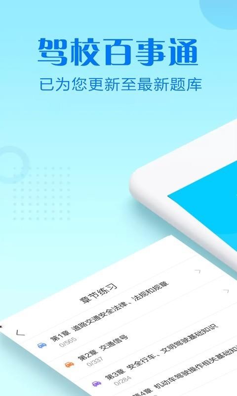 驾校百事通科目四手机软件app截图