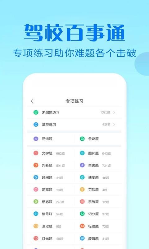 驾校百事通科目四手机软件app截图