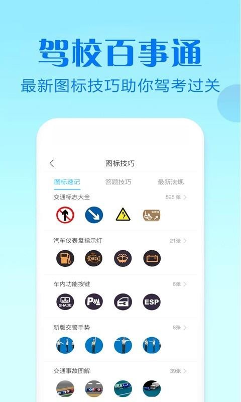 驾校百事通科目四手机软件app截图