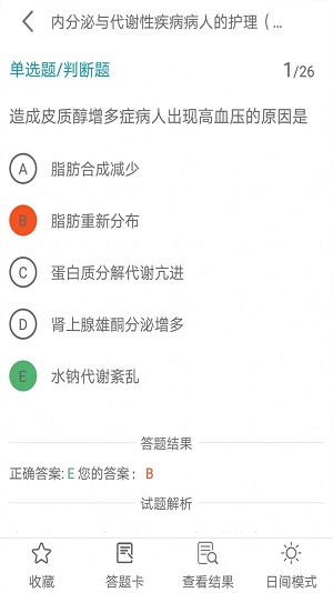 主管护师全题库手机软件app截图