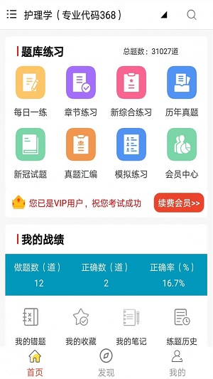 主管护师全题库手机软件app截图