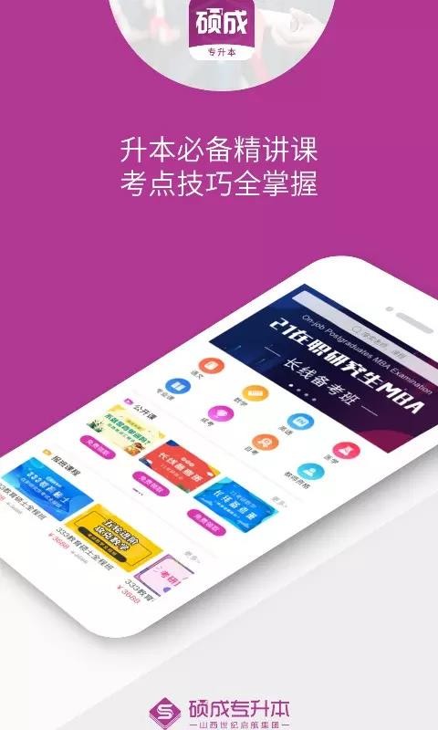 硕成在线手机软件app截图