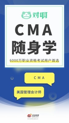 CMA考试随身学手机软件app截图